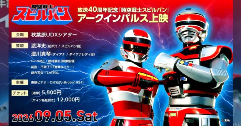 Spielvan 40 Anos: Evento Especial Reúne Hiroshi Watari e Makoto Sumikawa no Japão