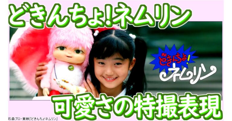 Dokincho! Nemurin: curiosidades sobre o tokusatsu de 1984